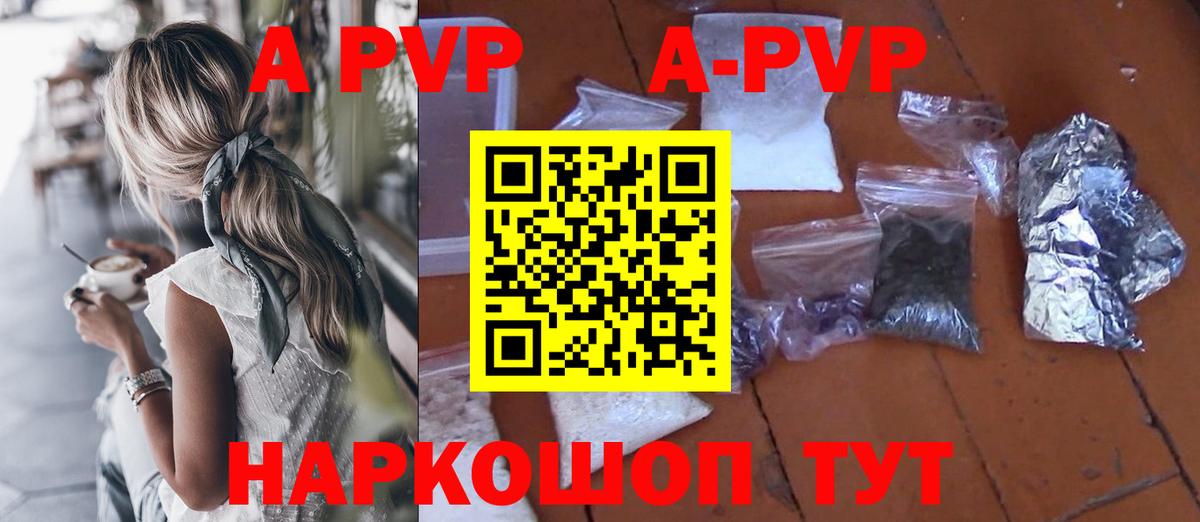 A PVP Crystall  Вход с VPN  Alpha PVP кристаллы  где найти наркотики  А ПВП VHQ  Южно-Сахалинск 