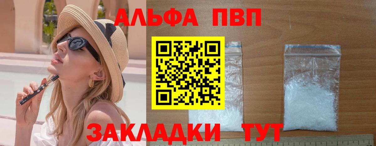 Alpha-PVP Соль Южно-Сахалинск
