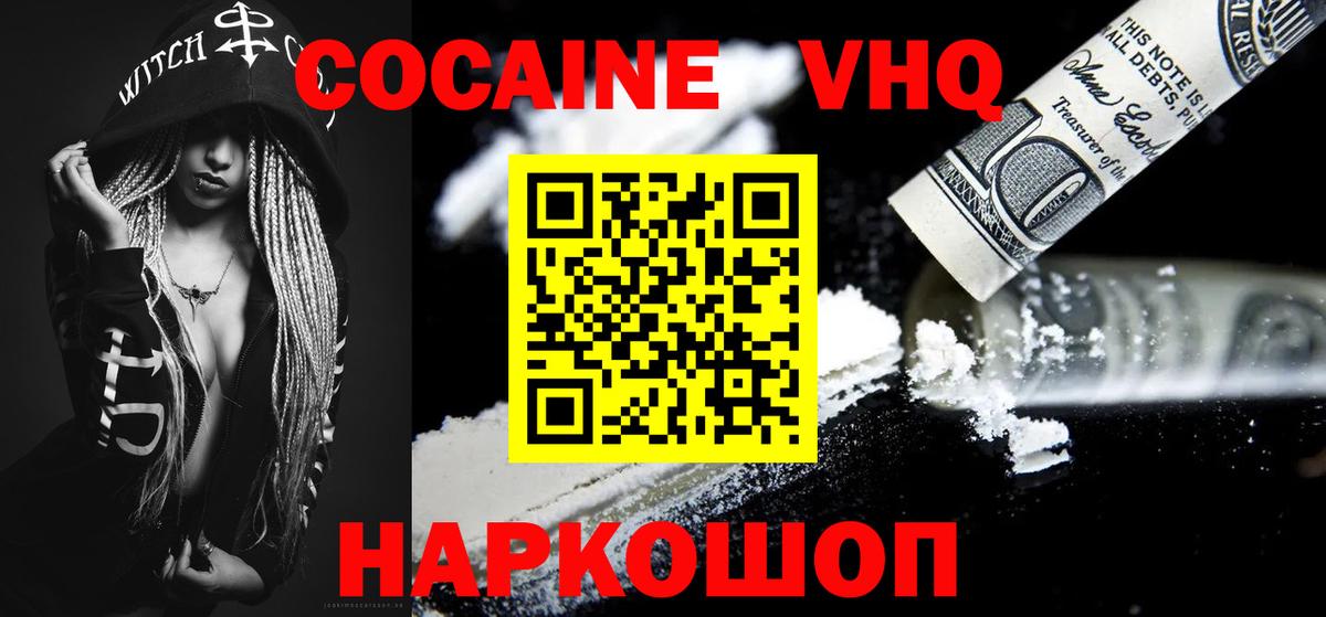 Кокаин Fish Scale  Вход с VPN  Южно-Сахалинск  Cocaine Перу 