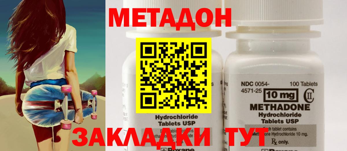 МЕТАДОН кристалл  mega ссылки  МЕТАДОН белоснежный  Южно-Сахалинск  Вход с VPN 